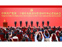 New CPC central leadership set for new journey